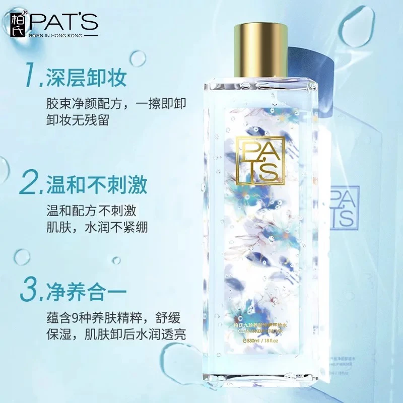 柏氏九珍养肤净颜卸妆水深层洁净保湿舒缓控油全脸大容量530ml