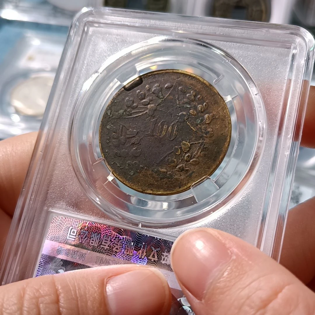 普通金属币用****5四川 川花100文铜币