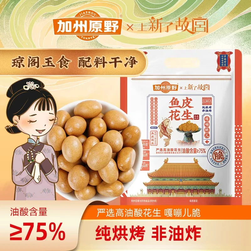 加州原野非油炸健康鱼皮花生豆美味休闲零食开袋即食休闲小吃
