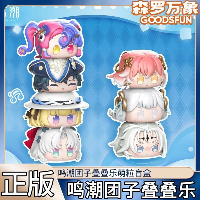 【转盘版】鸣潮团子正版叠叠乐卡提希娅菲比赞妮珂莱塔今汐团子