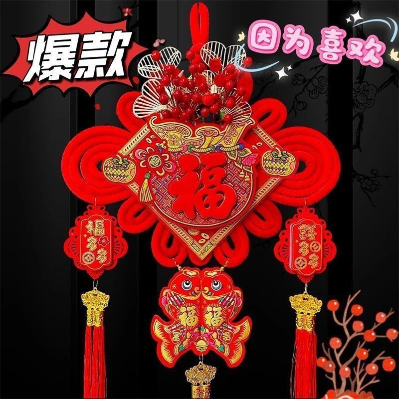 【新人有礼】爆款2025中国结挂件新款红果乔迁喜庆客厅福字挂饰M