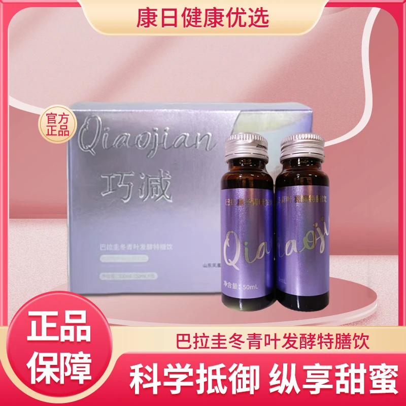 巧减巴拉圭冬青叶发酵特膳饮精选高良姜荷叶水提物植物饮料便携装