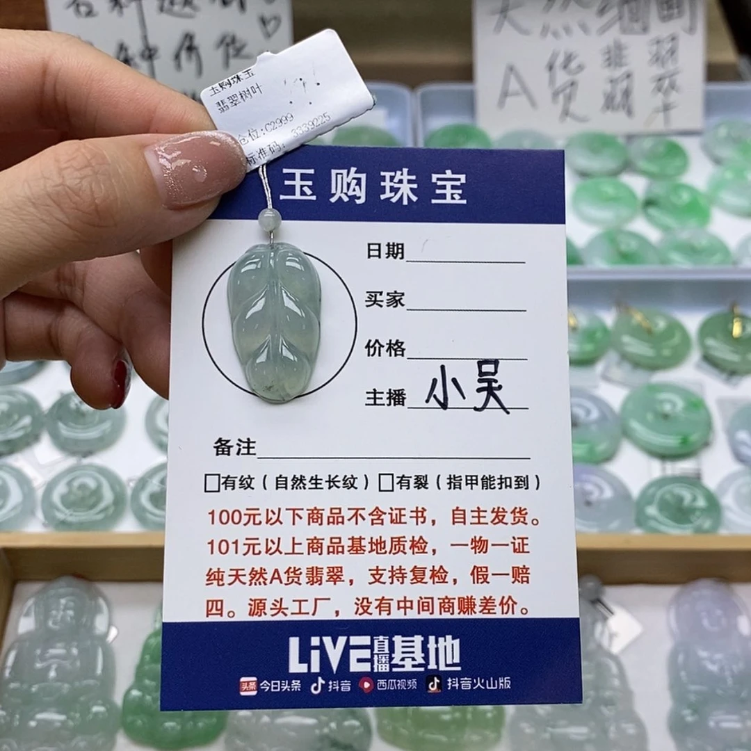 【闪购商品】翡翠颈饰未镶嵌叶子