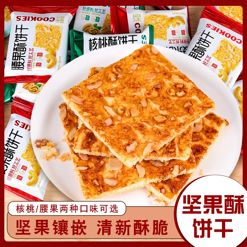 缘之润酥饼干腰果核桃花生独立小包装怀旧零食香脆甜酥小零食