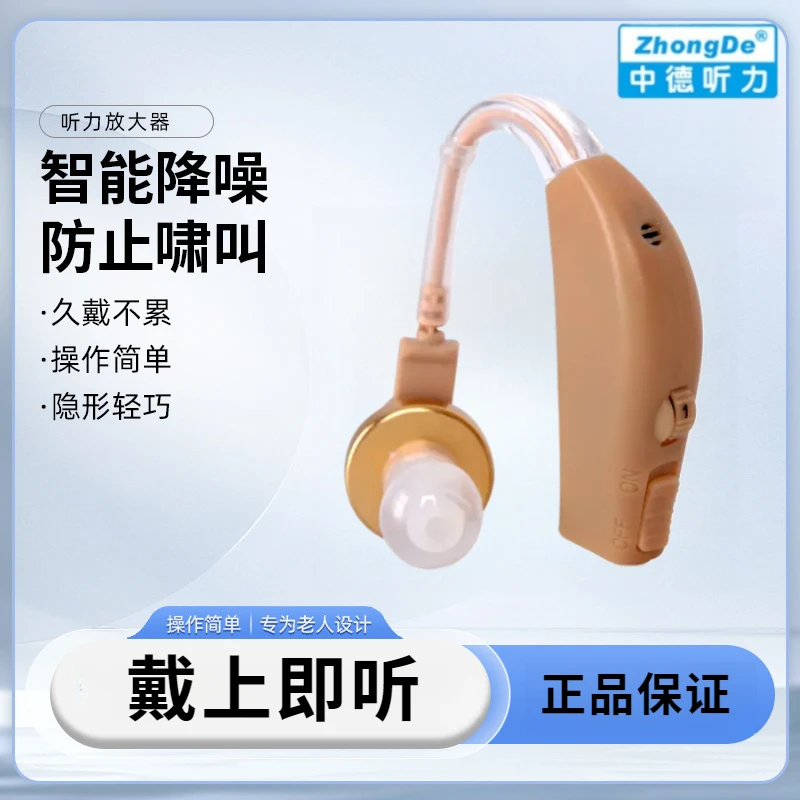 中德耳背式助听器重度耳背耳聋专用老人听力辅助器医用级老年款智能降噪清晰听声老人适合70岁80岁以上