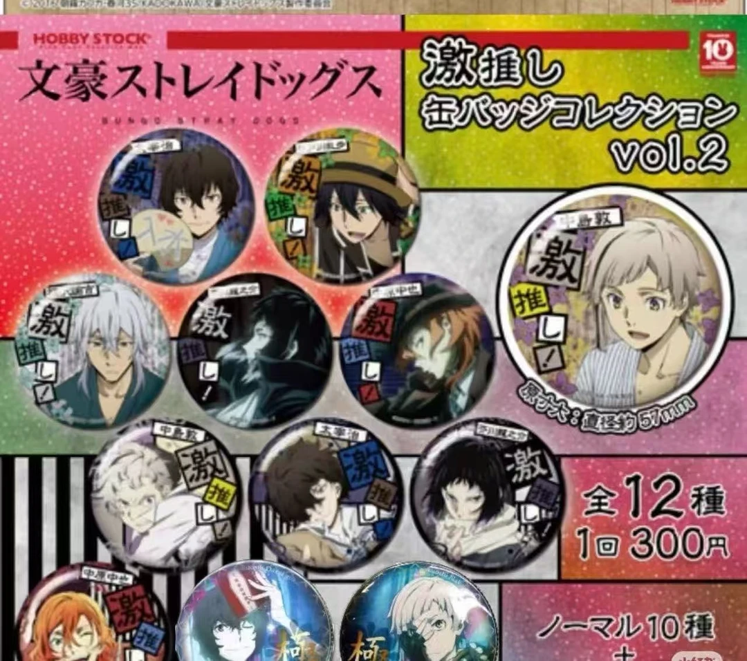 【北海道】 日谷 文豪野犬 —激推1-13弹吧唧 徽章盲盒