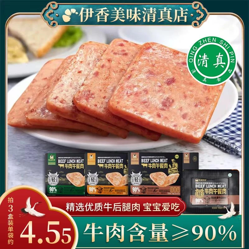 牧潼世嘉牛肉午餐肉早餐独立片装开袋即食烧烤回族食材