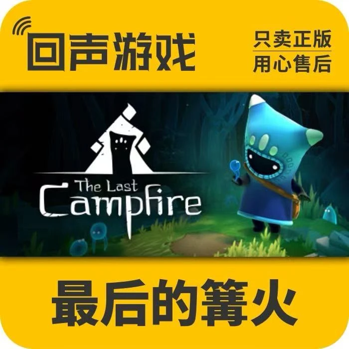 最后的篝火 steam游戏 正版 国区CDK  电脑端游戏 key