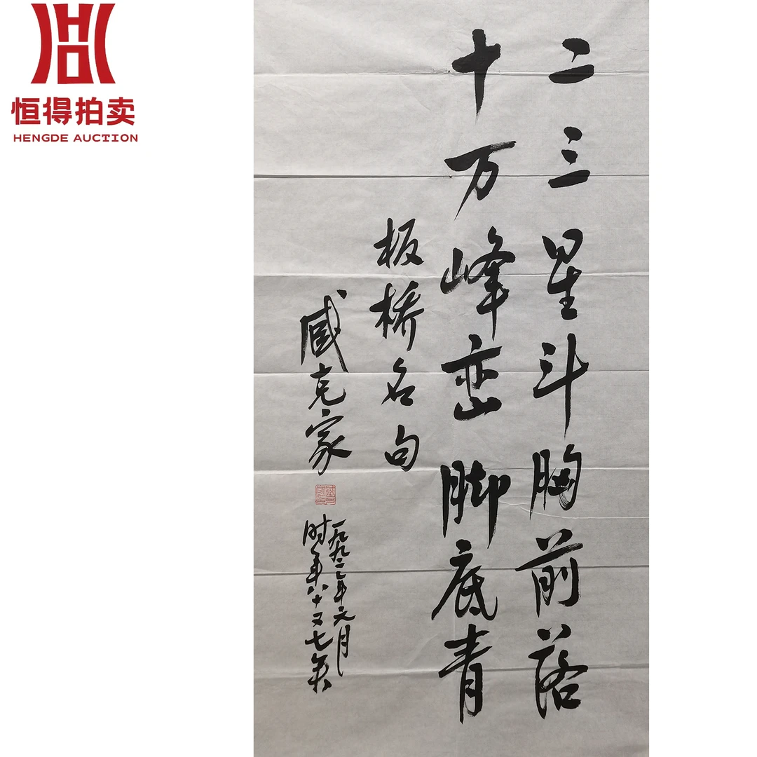 臧克家书法软片二55x100