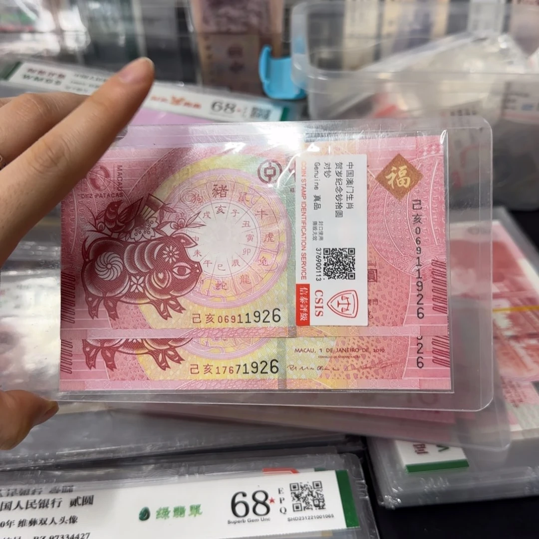 纸生肖猪纪念对钞