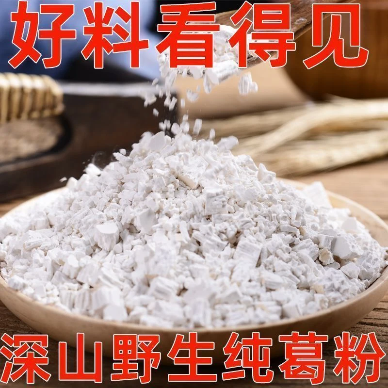 【纯手工】葛根粉深山野生纯正柴葛营养正品早晚食品天然代餐粉