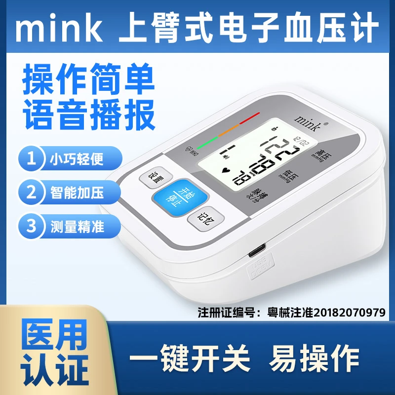 mink上臂式电子血压计测量仪爸妈老人高精电子量血压表家庭wn