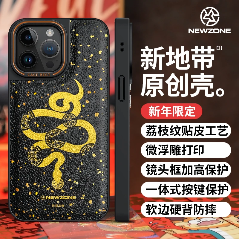 新地带原创本命蛇适用于苹果16/15/14/13Promax高级感皮质手机壳