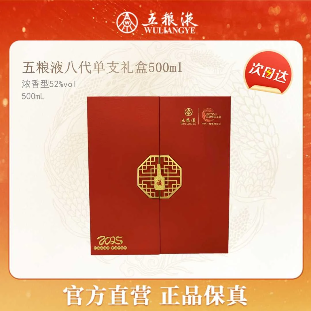 五粮液五粮液单支礼盒装500ml52度