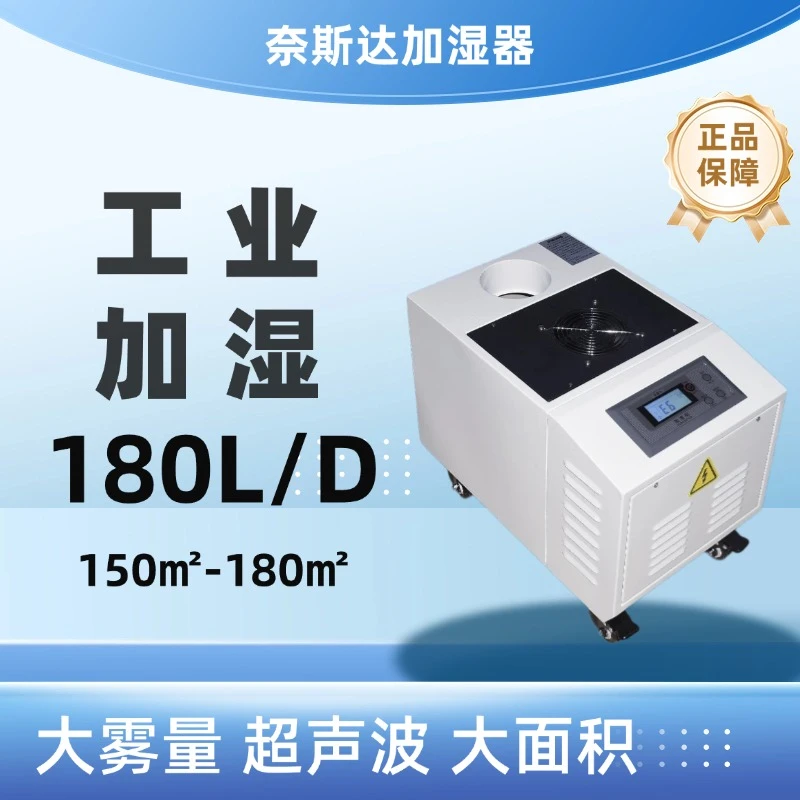 奈斯达工业加湿器大雾量超声波超市仓库工厂车间空气增湿 AY-C15E