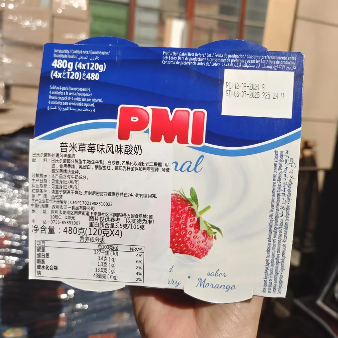 [到25年7月8]西班牙进口普米酸奶120g*12杯（草莓）