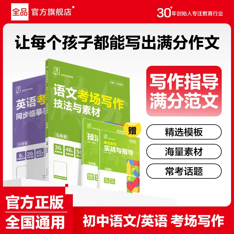 【初中必拍】初中语文七八九年级满分作文考场写作技法与素材阅读