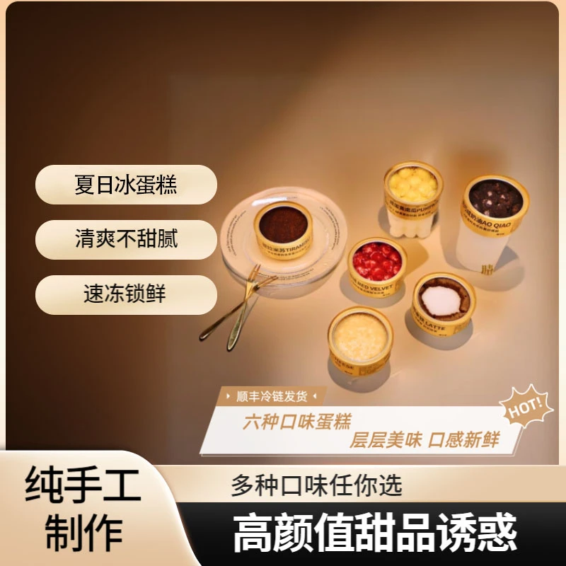 【晴今家罐头蛋糕六种口味】罐子蛋糕经典新鲜下午茶甜品慕斯蛋糕