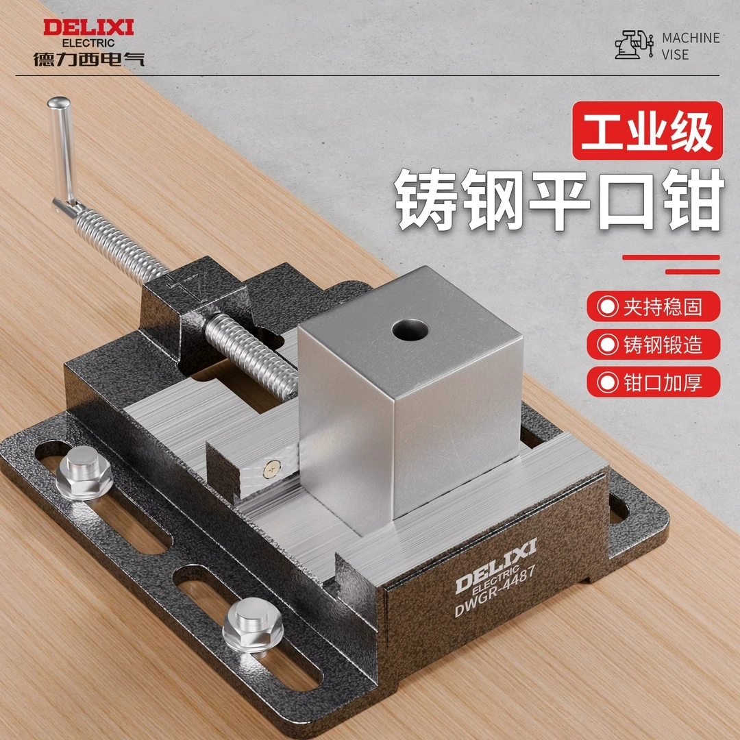 德力西平口钳精密台钳工业级台钻固定器夹具小型家用台虎钳多功能