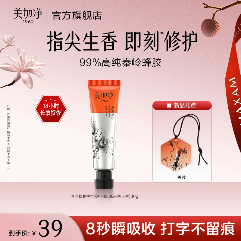 美加净蜂胶修护护手霜30g深润焕亮香氛补水保湿润肤国货便捷装