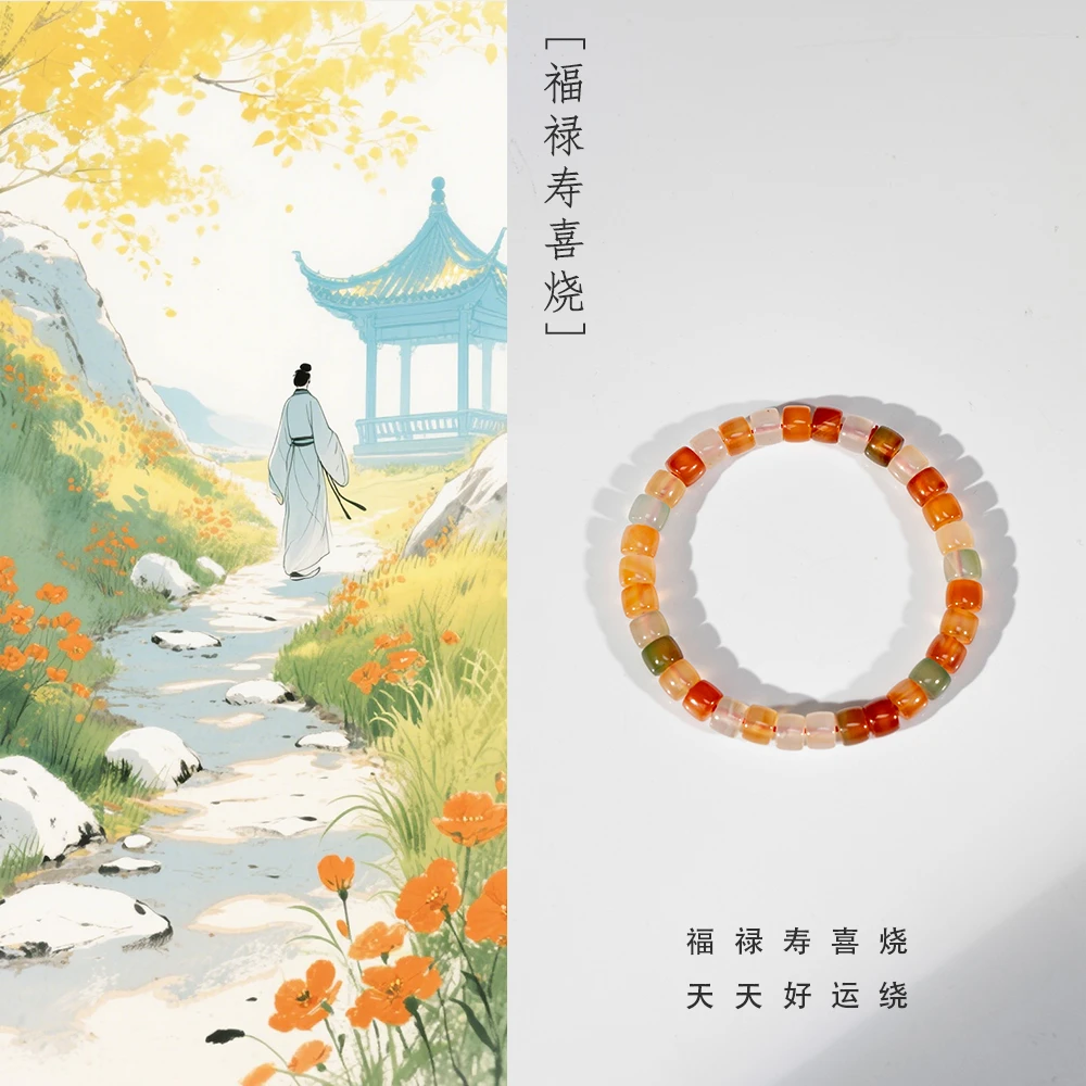 【福禄寿喜烧】普陀山小帅甄选玛瑙手串（发货多样性一件）K20825