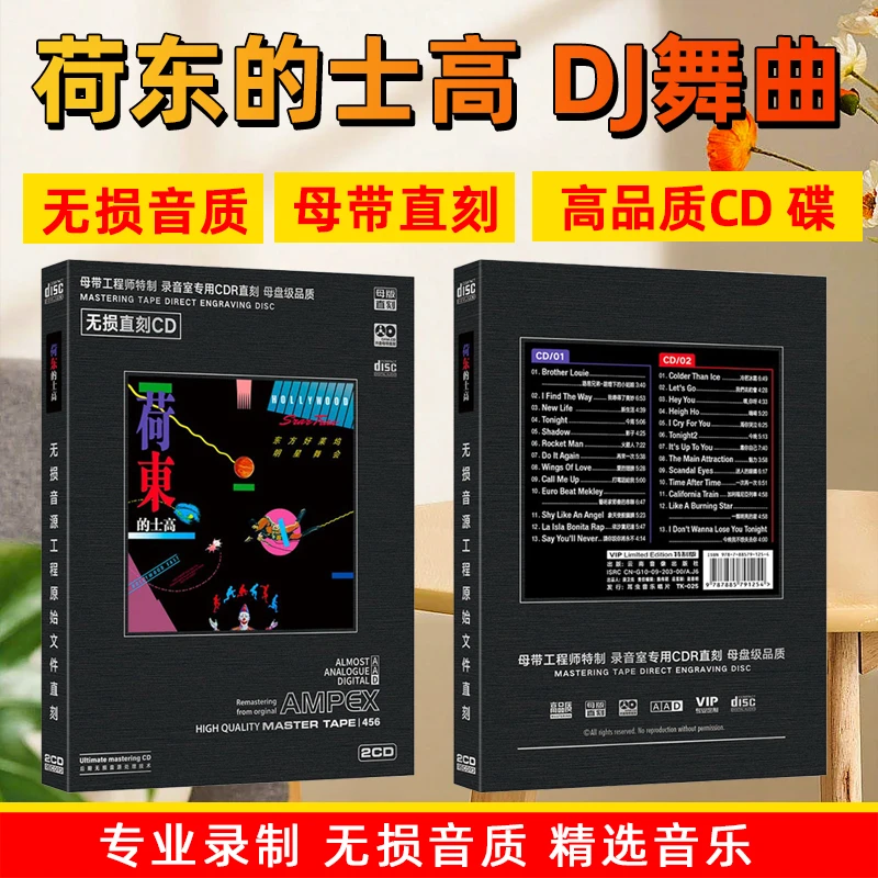 荷东经典的士高英文DJ舞曲重低音无损高音质母盘直刻CD碟片车载