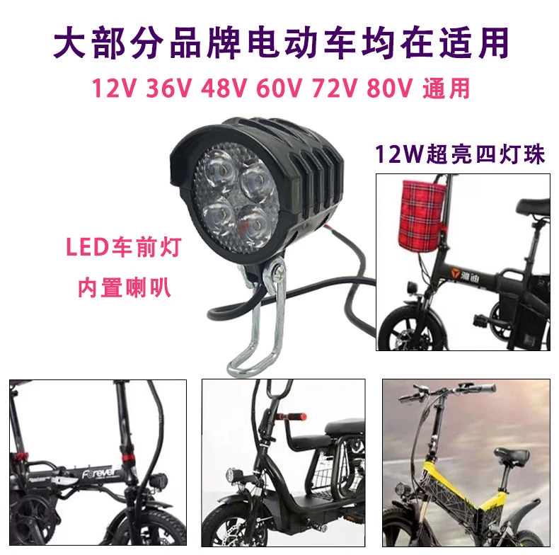 锂电池电动车灯折叠电动车头灯锂电滑板车led灯带喇叭防雨电车灯