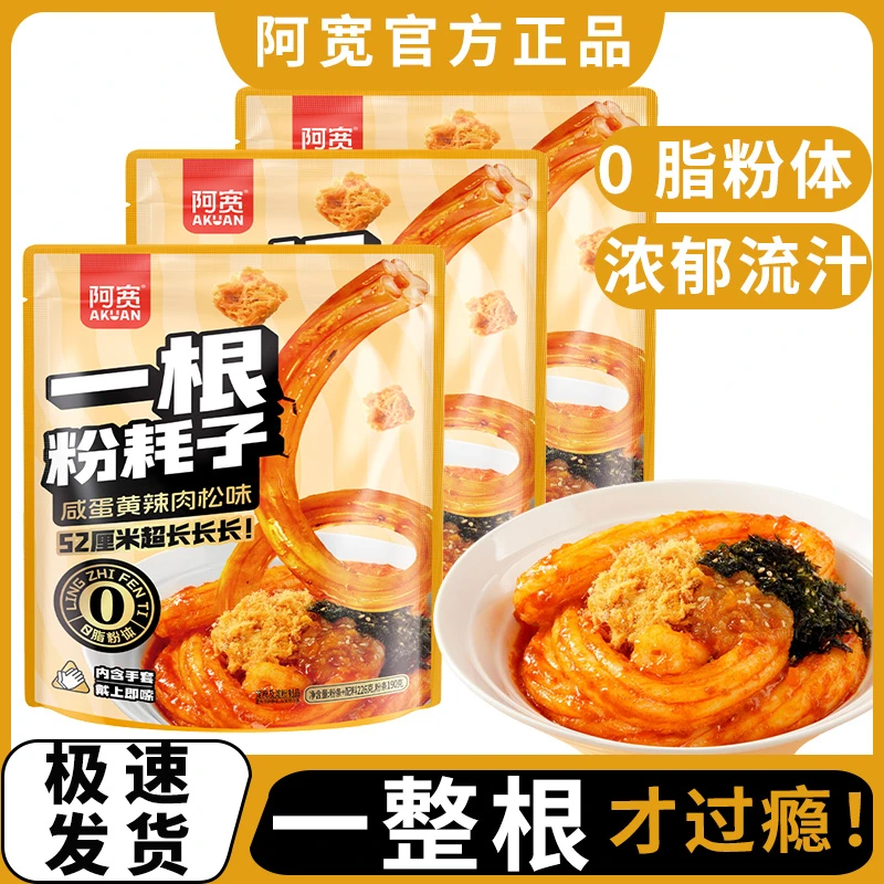 阿宽一根粉耗子咸蛋黄辣肉松夜宵方便懒人速食充饥宿舍囤货食品