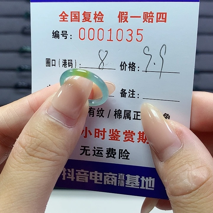 翡翠戒指未镶嵌    1035