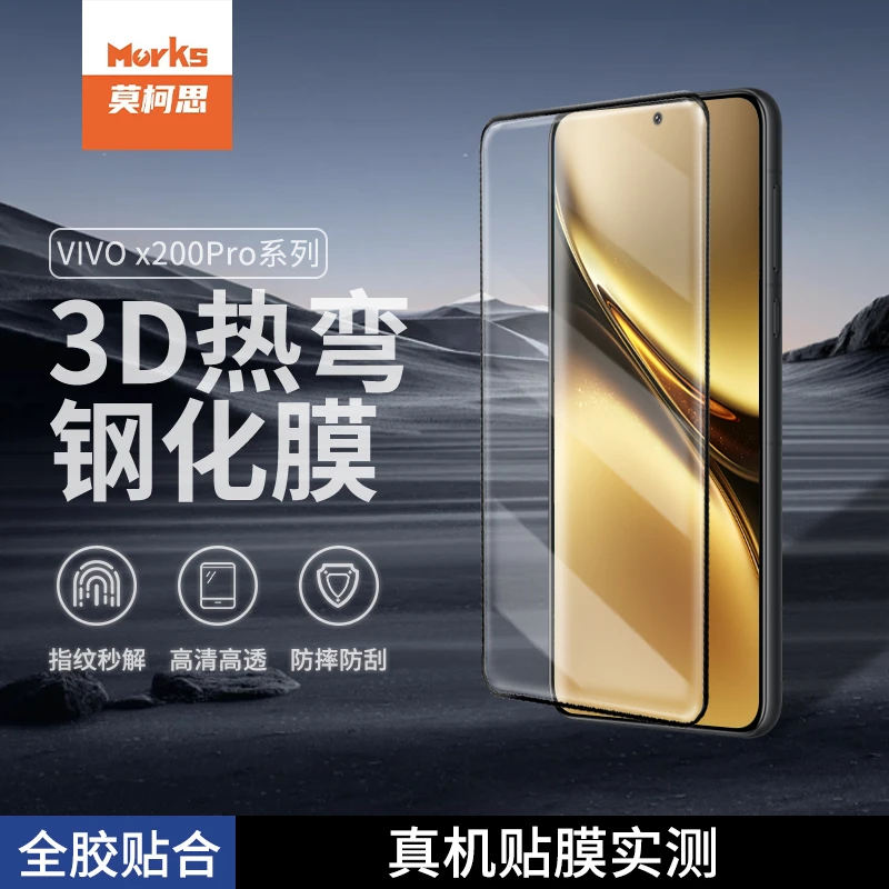 莫柯思 x200pro钢化膜全胶超声波指纹解锁高清保护电镀防指纹手机