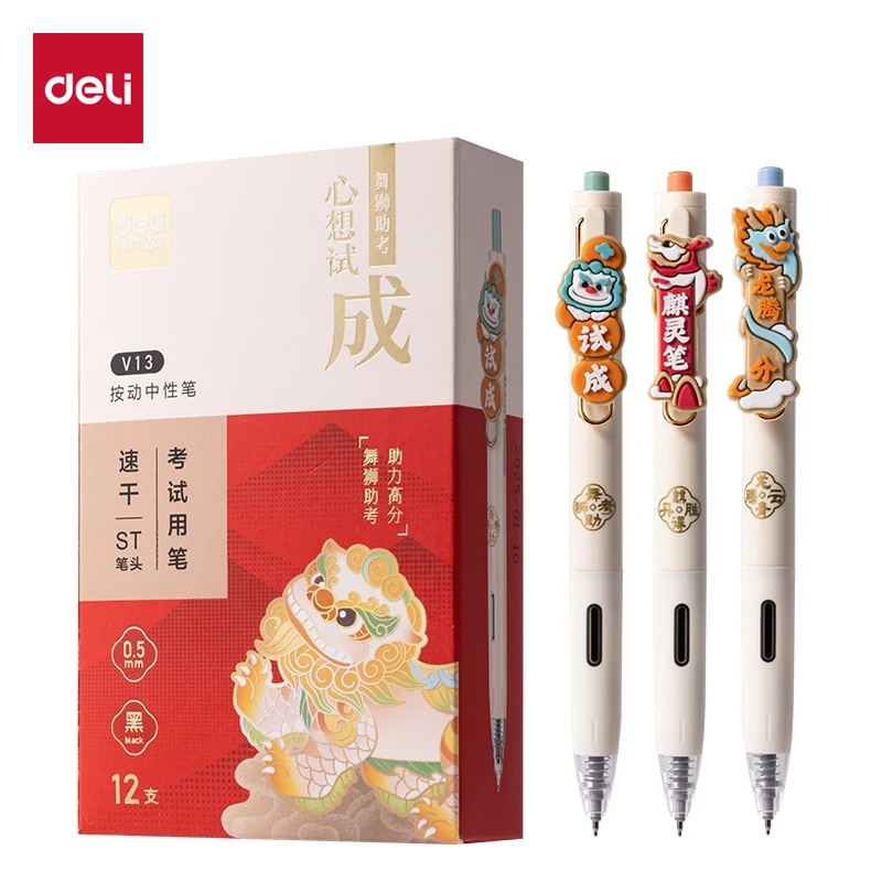 得力V13心想试成考试中性笔0.5mmST头(黑)(支)