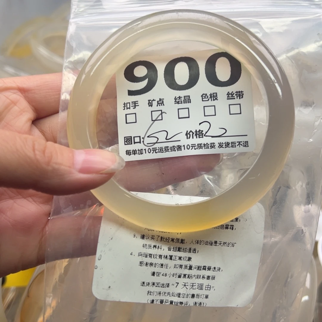 玛瑙/玉髓未镶嵌手镯900