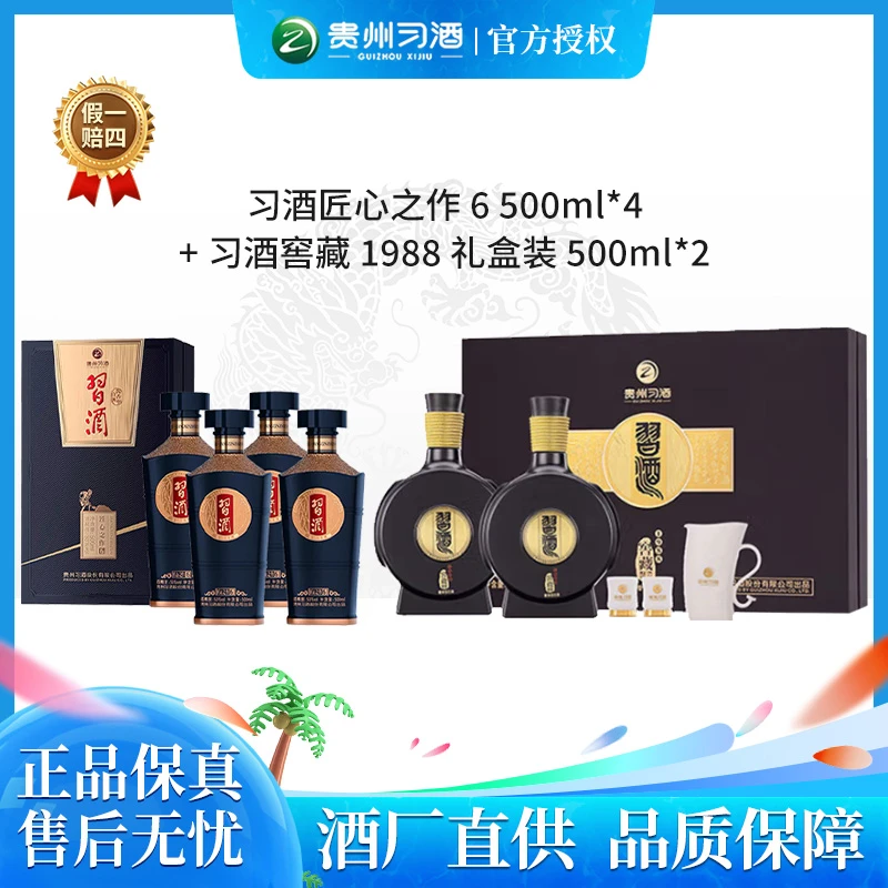 习酒匠心之作6 贵州酱香型白酒 窖藏双支礼盒组合装53度500ml*4