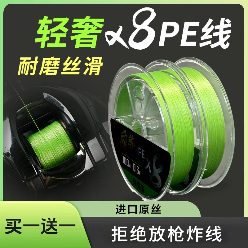 【买1送1】质尊轻奢X8pe线日本进口pe线路亚专用不涨号高顺滑