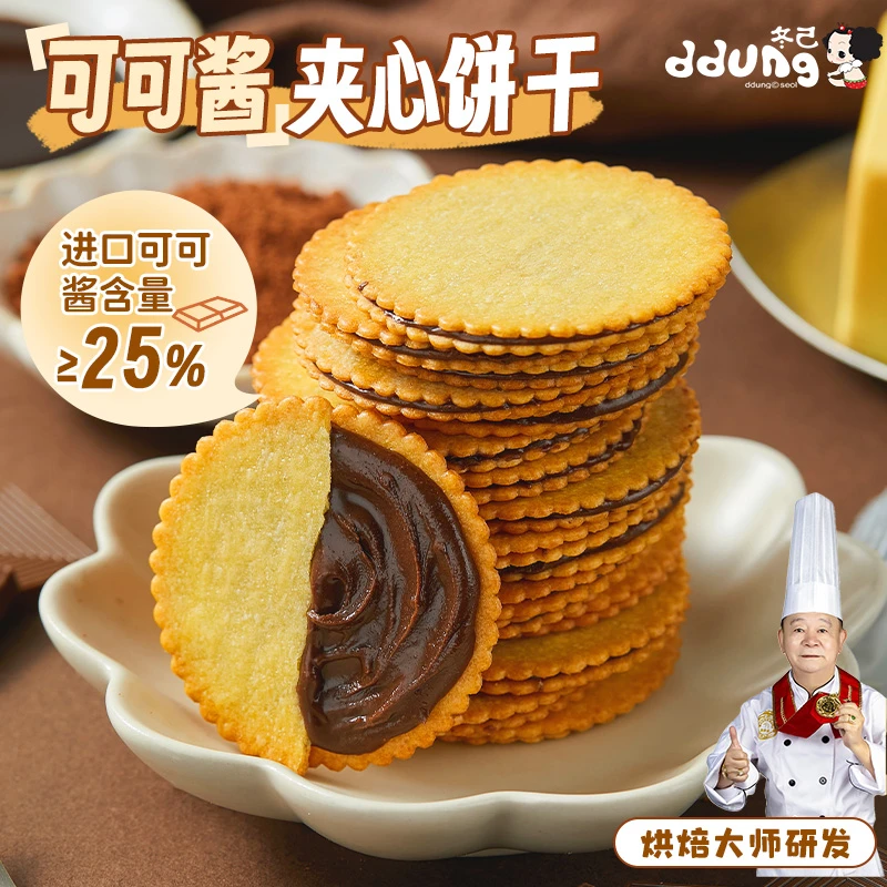 冬己可可酱夹心薄脆饼干花生酱追剧解馋独立包装休闲零食