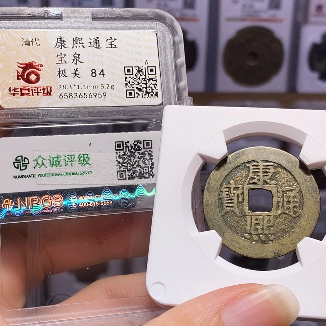 铜康熙28+众诚88华夏84 6959