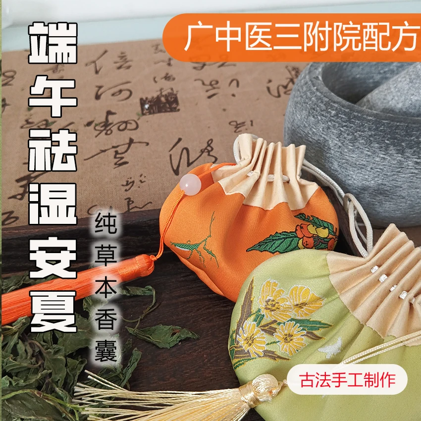 【健脾祛湿安夏】广中医香囊配方香包挂件非遗手工中草药成品儿童