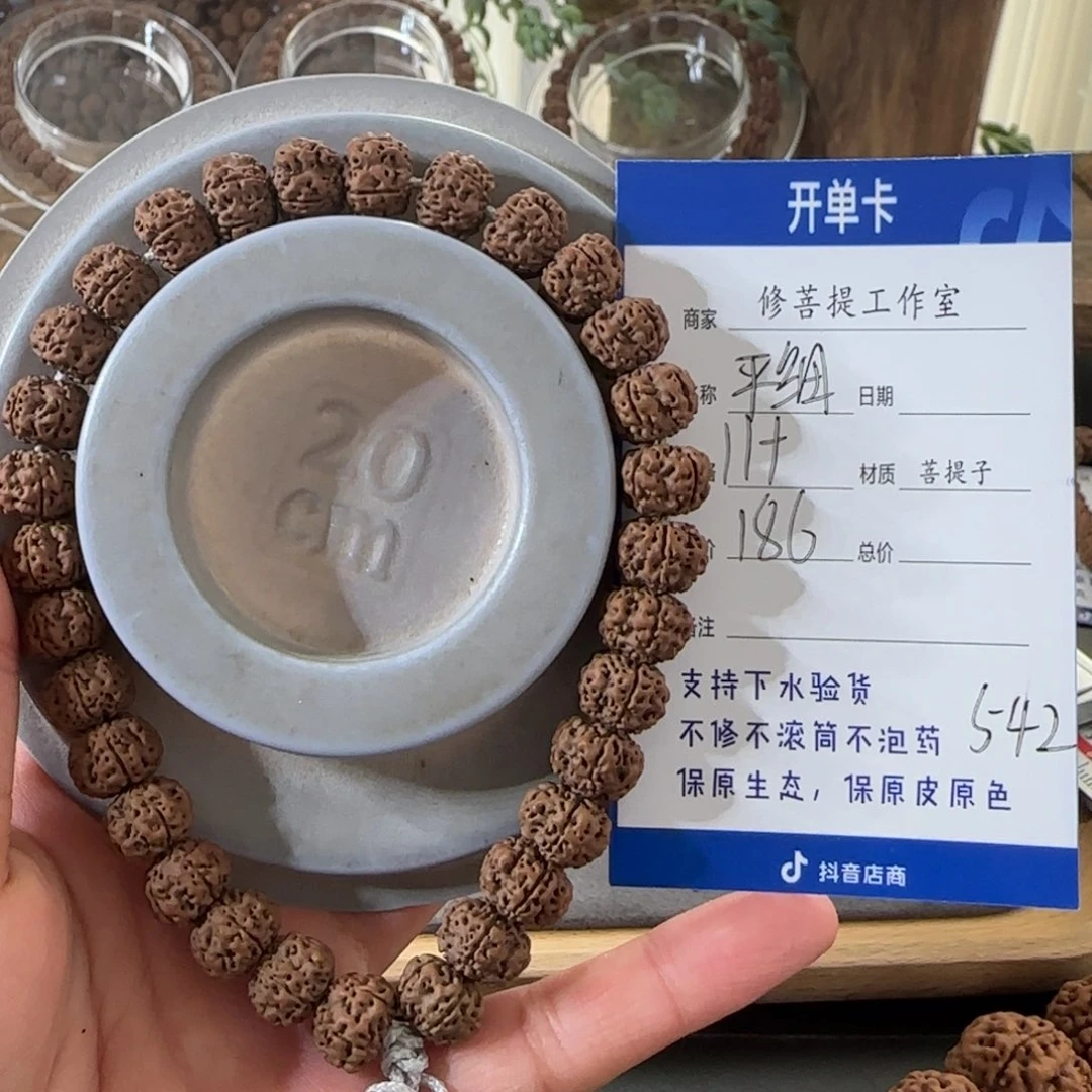 金刚菩提手串Ｙ0000000542