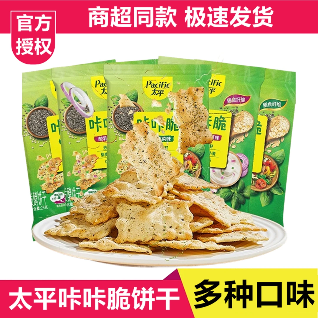 太平解馋咔脆混合蔬菜味儿童早餐休闲食品苏打饼干干薄脆咔零食小