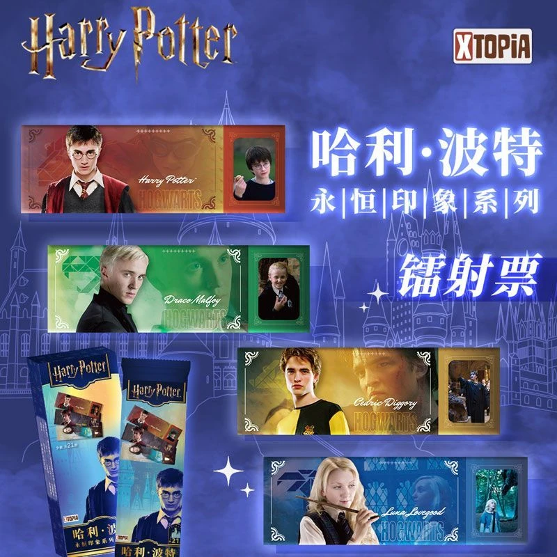 （找红/绿）哈利波特永恒印象镭射票盲盒