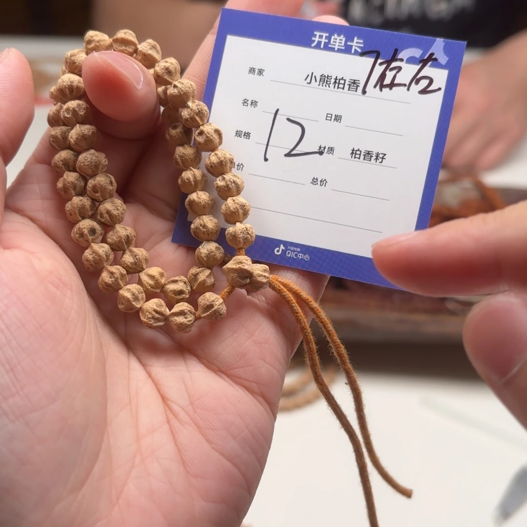 柏香籽/百香籽吊坠