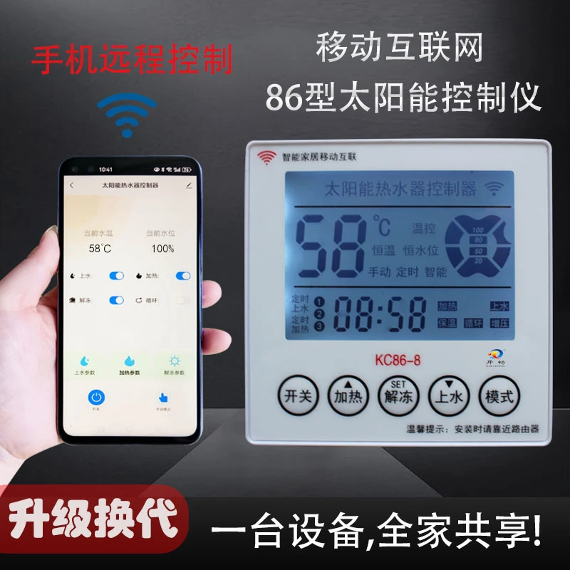 太阳能热水器86型暗装wifi无线智能控制仪全自动上水加热通用仪表