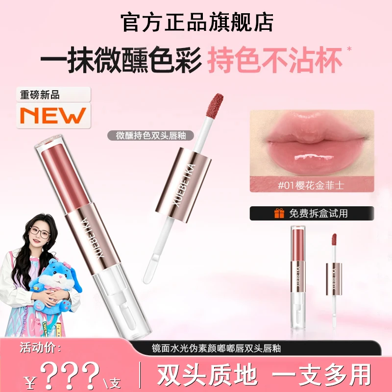 【小鱼推荐】双头唇釉熨斗不沾杯滋润显白淡妆伪素颜口红学生正品