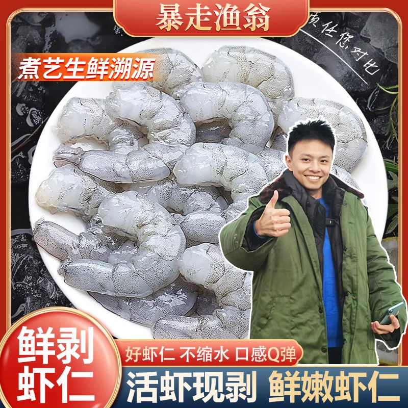 鲜剥虾仁250克*6包 连云港发货
