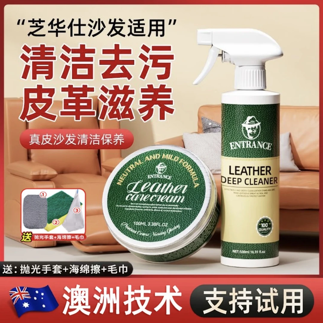 芝华士真皮沙发清洁保养套皮革皮具专用去污护理皮衣保养深度滋养