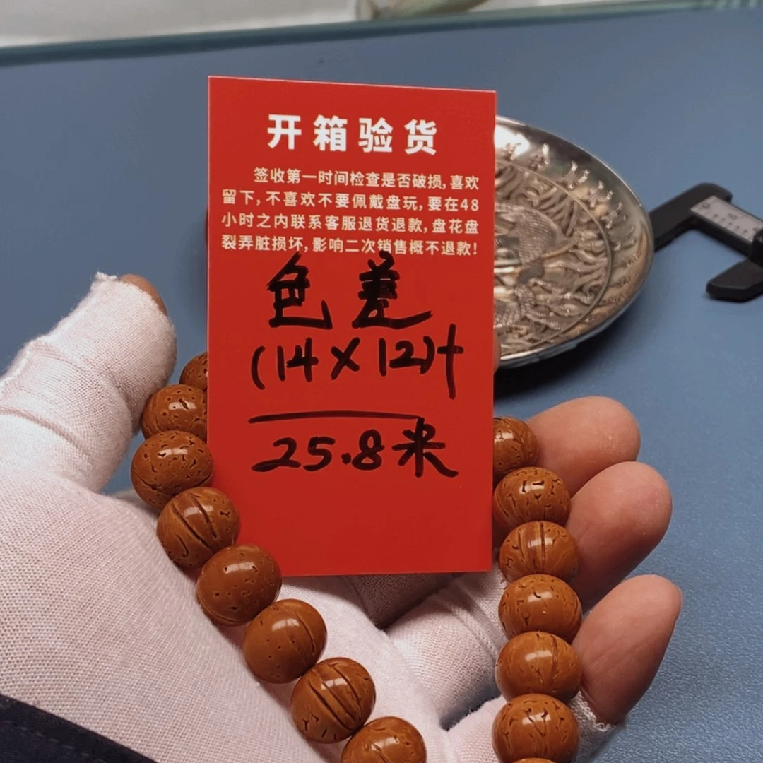 老*桃核手串苹果园14乘12加有色差款25.8米