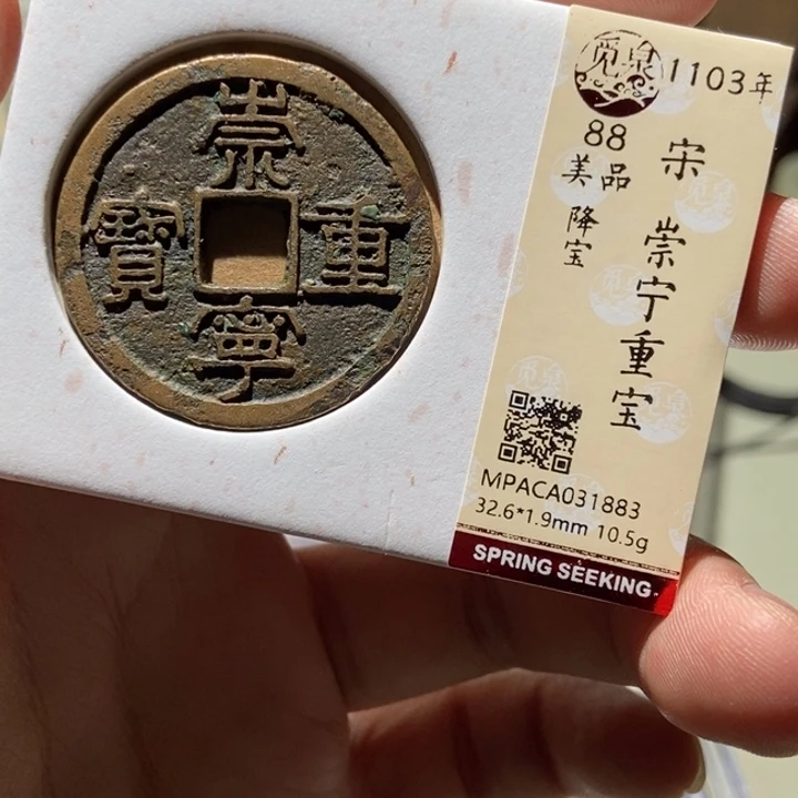 铜觅泉评级古币一枚 董心