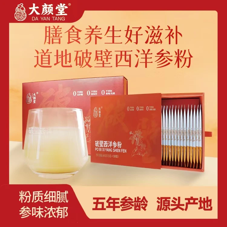 大颜堂西洋参粉长白山花旗参粉正品 人参粉破壁西洋叁粉