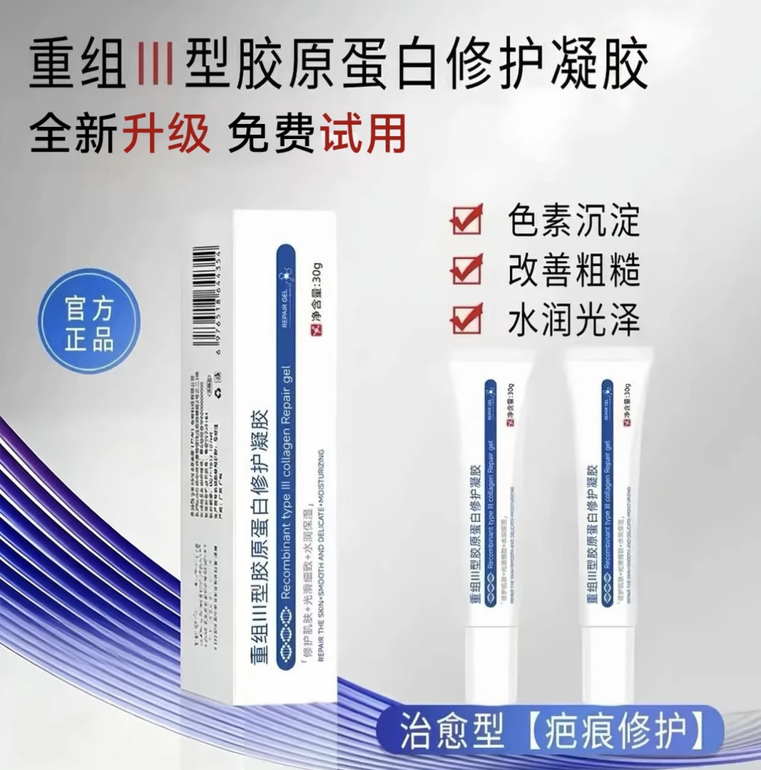 taty修复凝胶重组III型胶原蛋白凝胶修护保湿淡化痘印细致毛孔