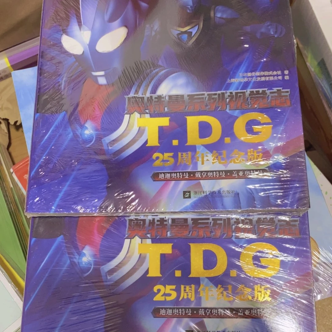 T D G 25周年纪念版